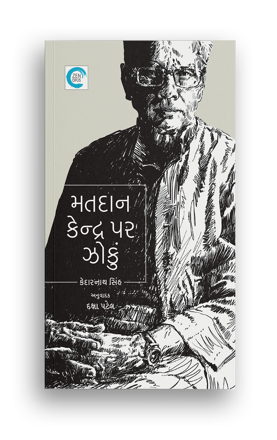 મતદાન કેન્દ્ર પર ઝોકું